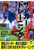 ひとりでできるサッカー上達トレーニング (LEVEL UP BOOK)の詳細を見る