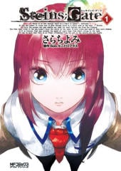 シュタインズ・ゲート 1 (MFコミックス アライブシリーズ)