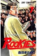 ROOKIES (1) (ジャンプC)