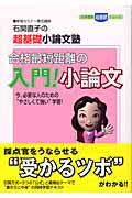 合格最短距離の入門!小論文