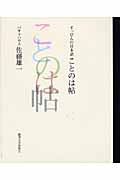 すっぴんの日本語 ことのは帖