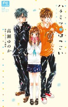 ハチミツにはつこい~ウィンターデイズ~ (FCルルルnovels)の詳細を見る