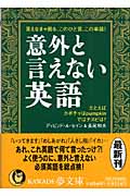 意外と言えない英語 たとえばカボチャはpumpkin、ではナスビは? (Kawade夢文庫 K515)