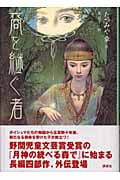 東逸子 おすすめランキング (74作品) - ブクログ