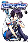 バガタウェイ 11 (Blade Comics)