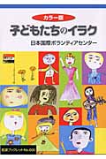 カラー版 子どもたちのイラク カラー版 (岩波ブックレット 600)の詳細を見る