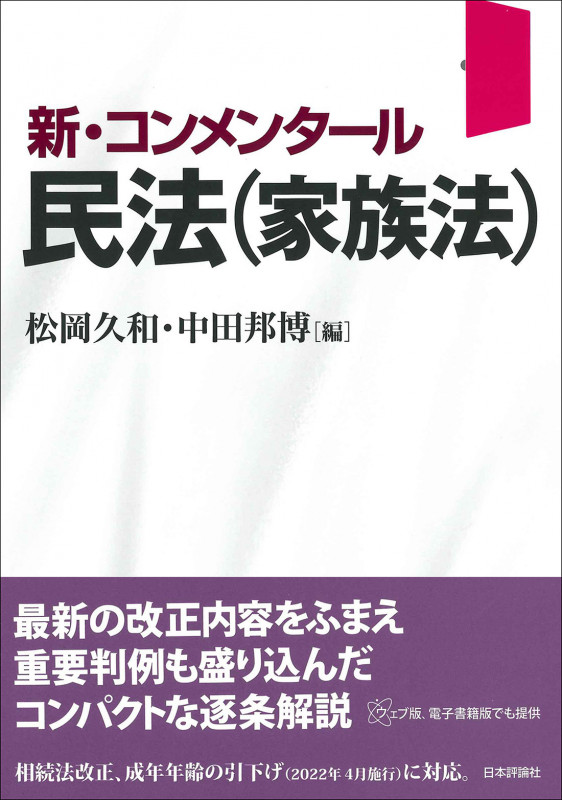新・コンメンタール民法(家族法)