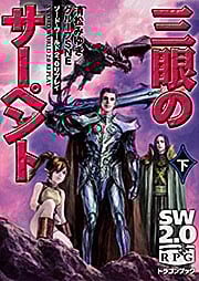 【初版】サイバーナイト　漂流・銀河中心星域㊤　山本弘、グループSNE Amazon.co.jp: サイバーナイト漂流・銀河中心星域 下 (角川