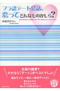フラ語デート会話、恋ってどんなものかしら?