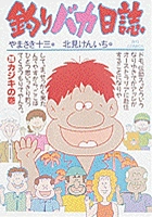 釣りバカ日誌 カジキノ巻 (26) (ビッグ コミックス)
