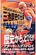 三池崇史の仕事1991‐2003