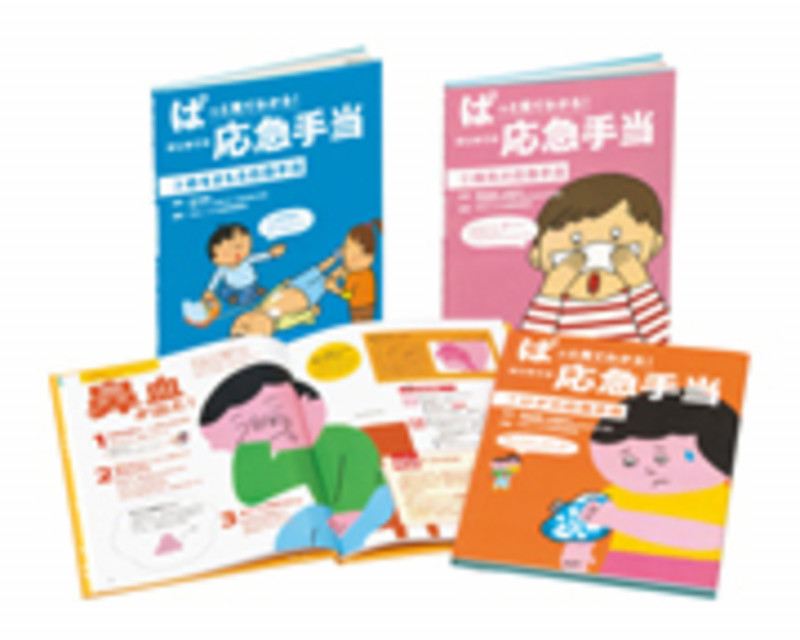 ぱっと見てわかる!はじめての応急手当(全3) (ぱっと見てわかる!はじめての応急手当)