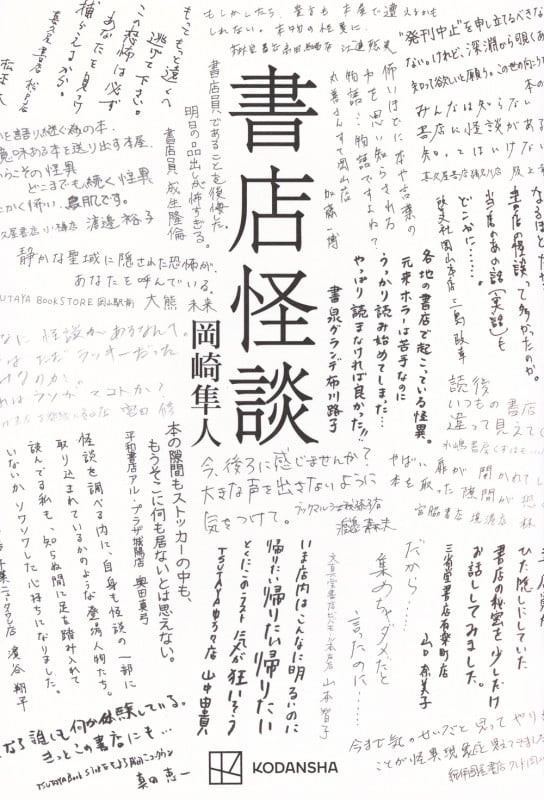 初版 岡崎隼人 少女は踊る暗い腹の中踊る 第34回メフィスト賞受賞講談社ノベルス Amazon.co.jp: 少女は踊る暗い腹の中踊る (講談社ノベルス