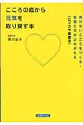 こころの底から元気を取り戻す本 負けないこころをつくる・自信と力がよみがえる“ヒマラヤ瞑想法”