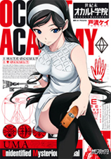 世紀末オカルト学院 (MFコミックス アライブシリーズ)