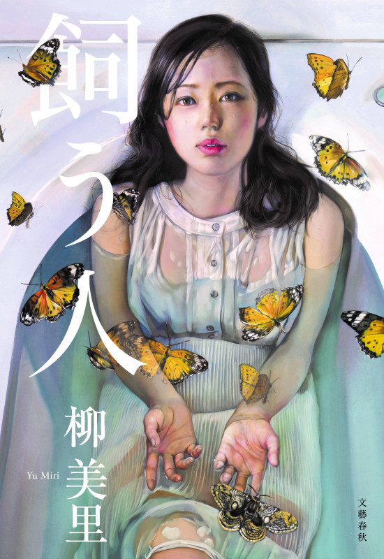 飼う人の詳細を見る