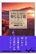 アメリカインディアン聖なる言葉 (だいわ文庫)