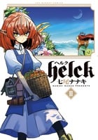 Helck (II) (裏少年サンデーC)