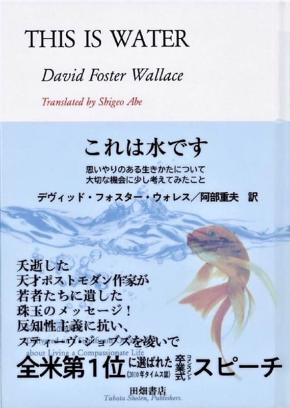 これは水です 思いやりのある生きかたについて大切な機会に少し考えてみたこと (ポケットスタンダード)