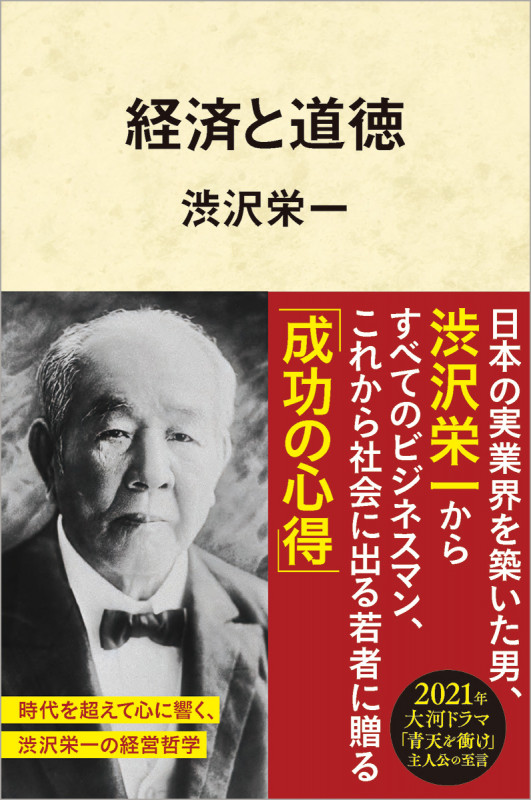 経済と道徳の詳細を見る