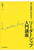 まとめ役になれる!リーダーシップ入門講座