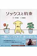 ソックスと約束