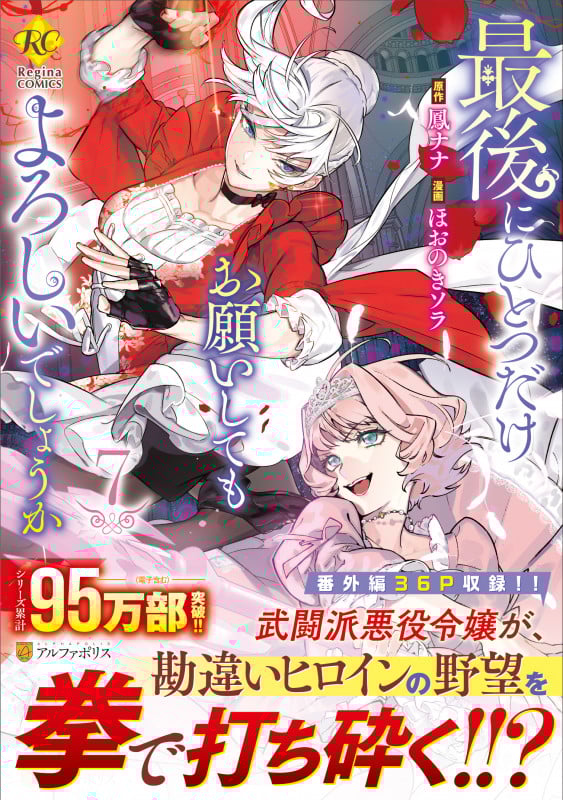 最後にひとつだけお願いしてもよろしいでしょうか (7) (レジーナC)