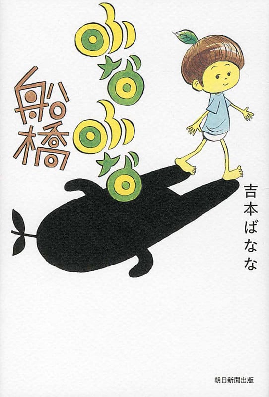 ふなふな船橋の詳細を見る