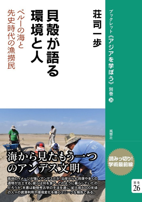 マウンド・ビルディングの考古学 先史アンデスにおけるモニュメントの