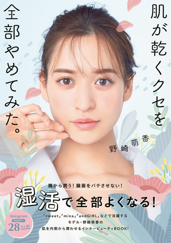肌が乾くクセを全部やめてみた。 (美人開花シリーズ)