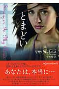 とまどい (ライムブックス)