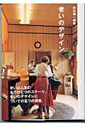 老いのデザイン (SA読本 Vol.2)