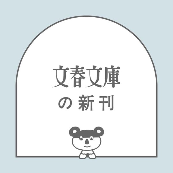超驚愕! 超短編ミステリー 神々の挑戦状 (文春文庫)