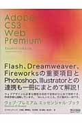 Adobe CS3 Web Premium Essential Book