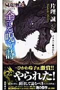 屍竜戦記II 全てを呪う詩(うた)