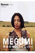 Besos MEGUMI写真集