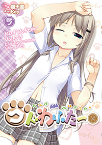 クドわふたー(5) (電撃コミックス)