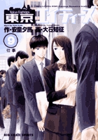 東京エイティーズ 9 (ビッグ コミックス)