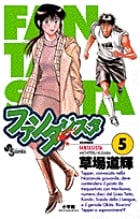 ファンタジスタ (5) (サンデーC)