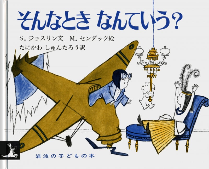 そんなときなんていう? (岩波の子どもの本)