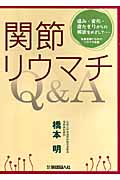 間接リウマチQ&A