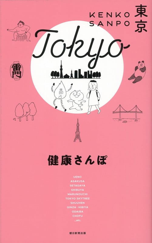 健康さんぽ 東京の詳細を見る