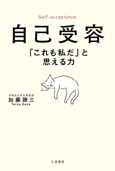 加藤諦三 新刊情報 (997作品) - ブクログ
