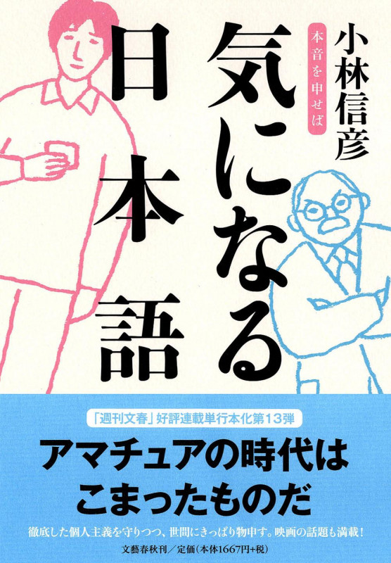 気になる日本語 本音を申せばの詳細を見る