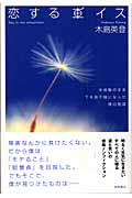恋する車イス 未経験のまま下半身不随になった僕の物語の詳細を見る