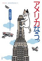 アメリカなう。