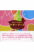よもう うたおう!マザーグースの詳細を見る