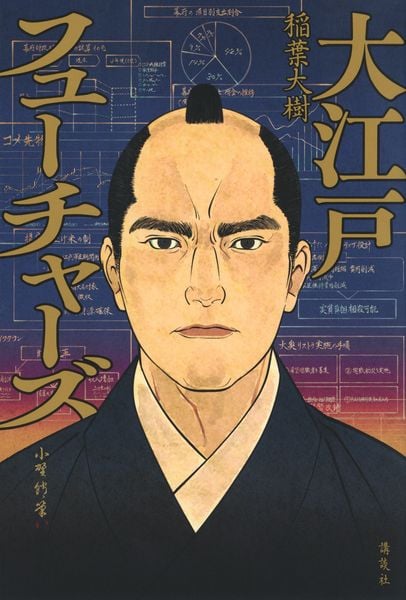 大江戸フューチャーズ