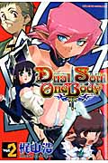 Dual Soul One Body 2 (ヴァルキリーコミックス)
