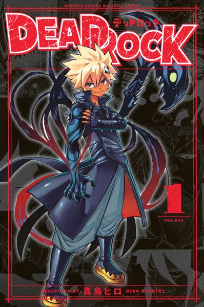 DEAD ROCK(1) (講談社コミックス月刊マガジン)